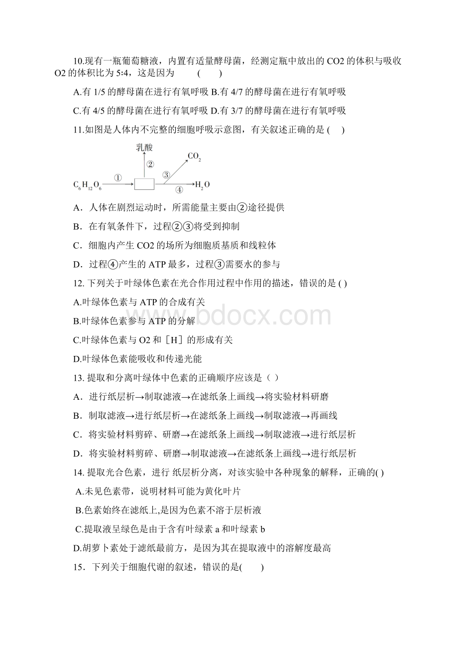 安徽省安庆市学年高一生物下册期中考试题.docx_第3页