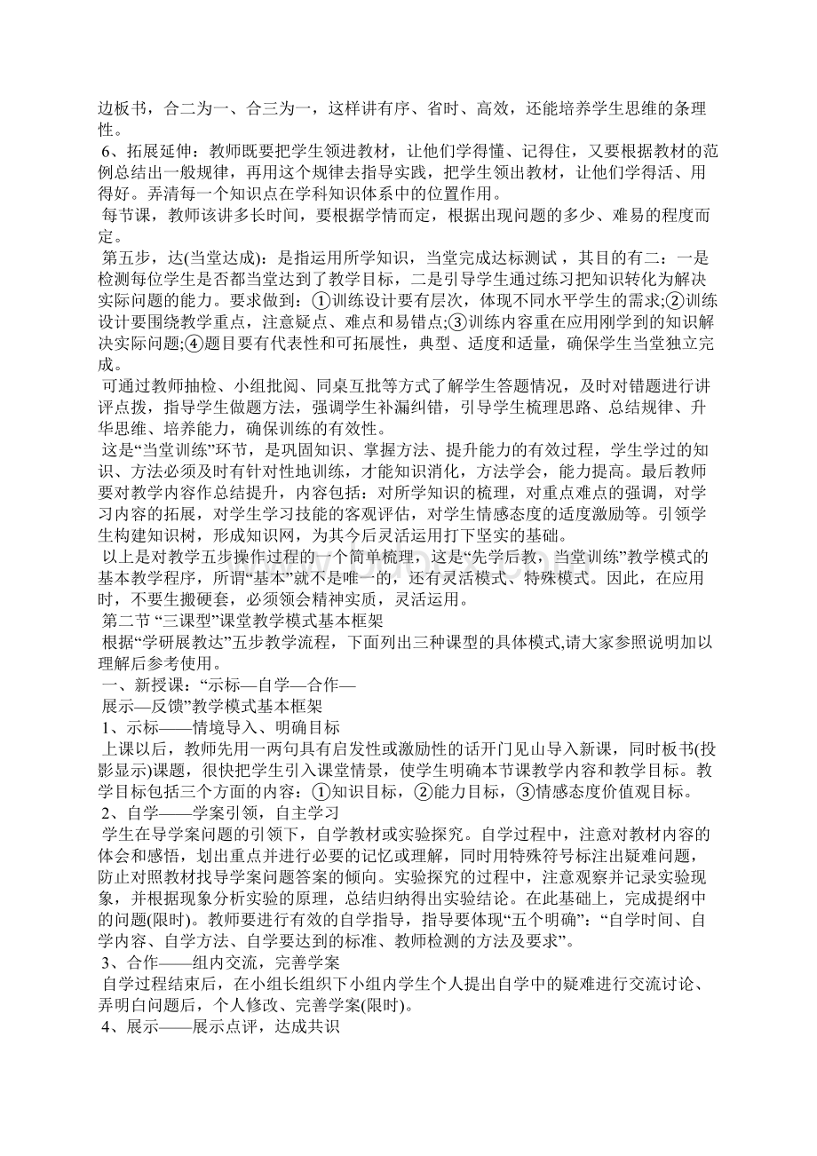 学研展教达五步教学模式操作流程及教学案Word文件下载.docx_第3页