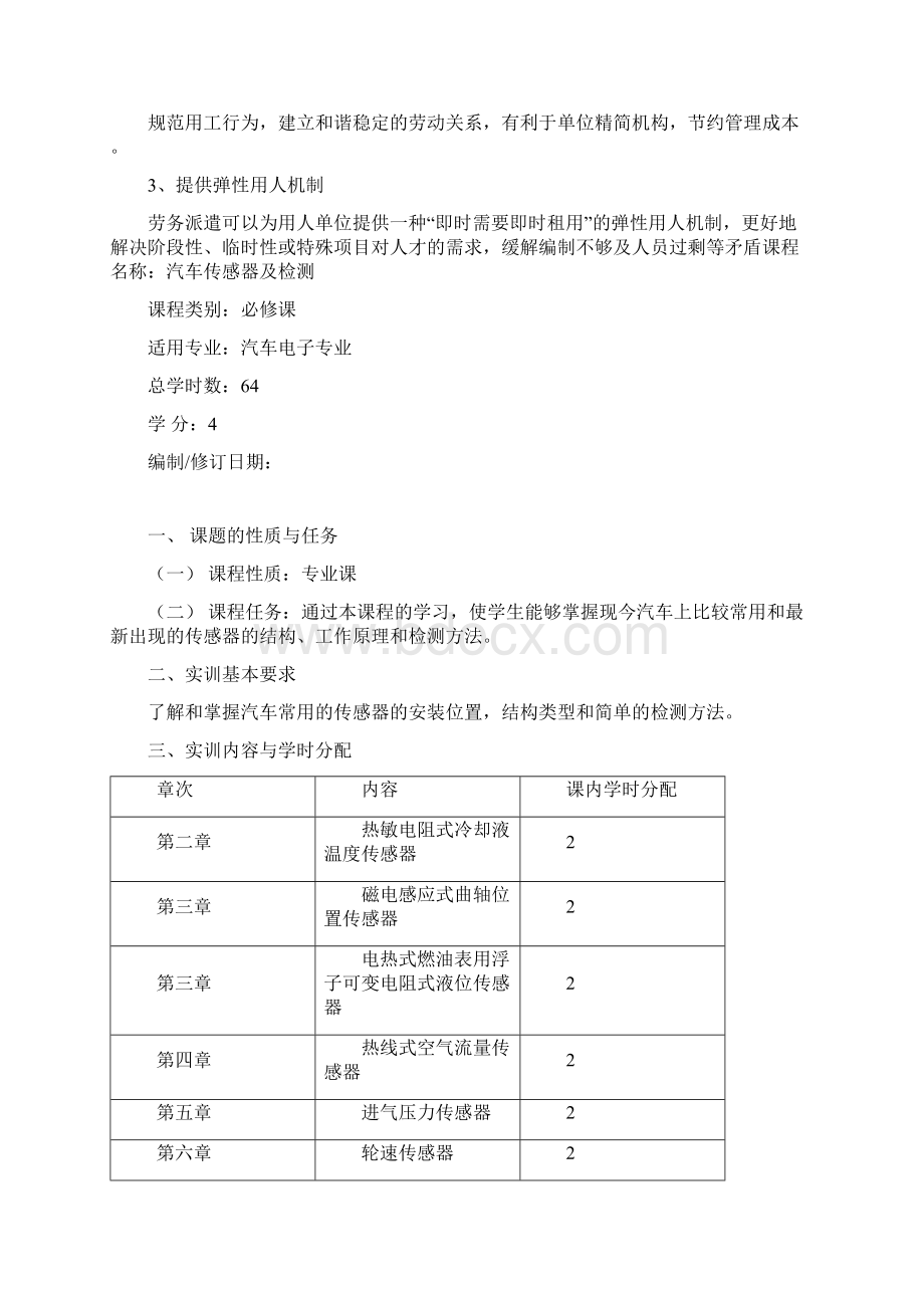 大学合同制老师劳务派遣方案5.docx_第3页