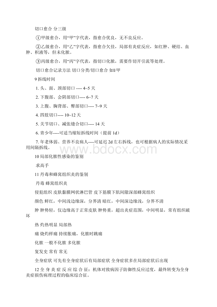 外科学复习题及答案.docx_第3页