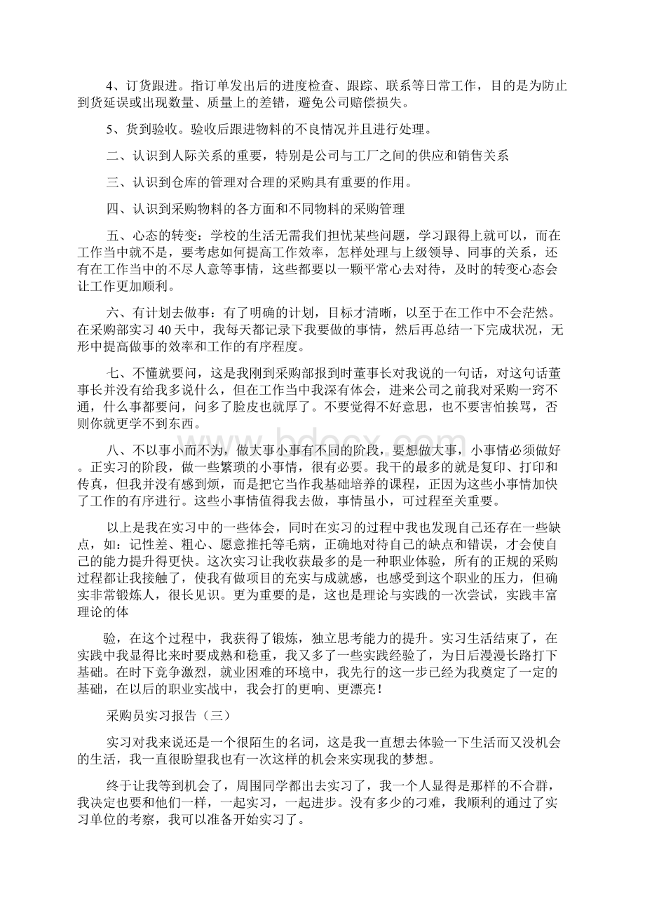 工作总结之采购实习总结报告.docx_第3页