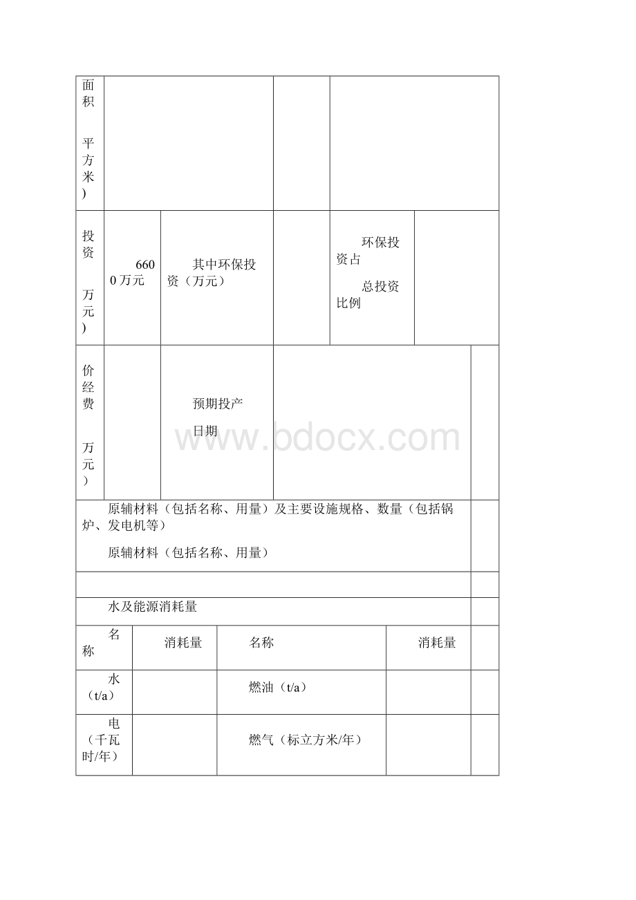 环评报告表格式.docx_第3页