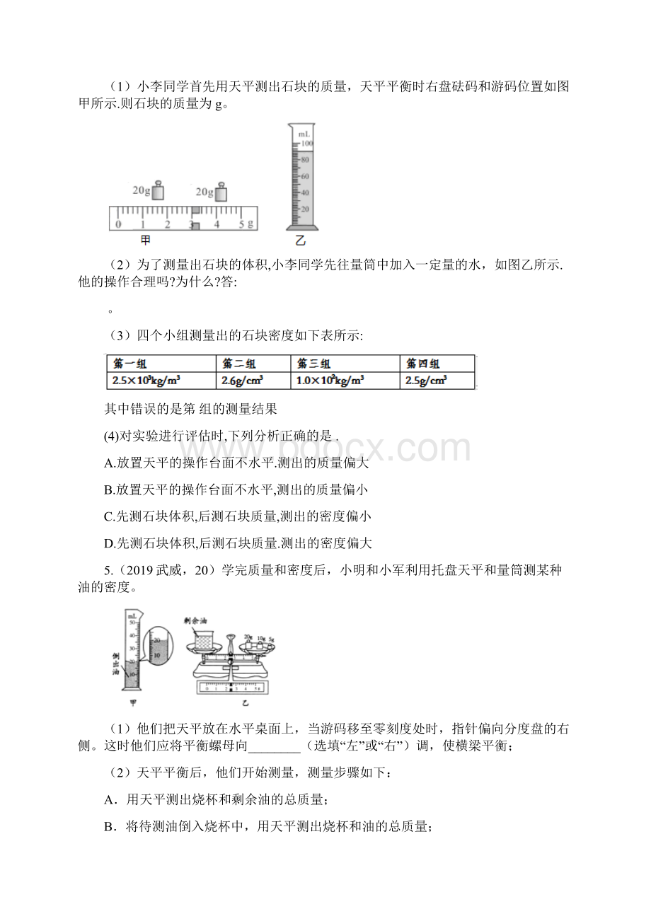 学年度人教版初中物理真题强化训练63测量物质的密度.docx_第2页