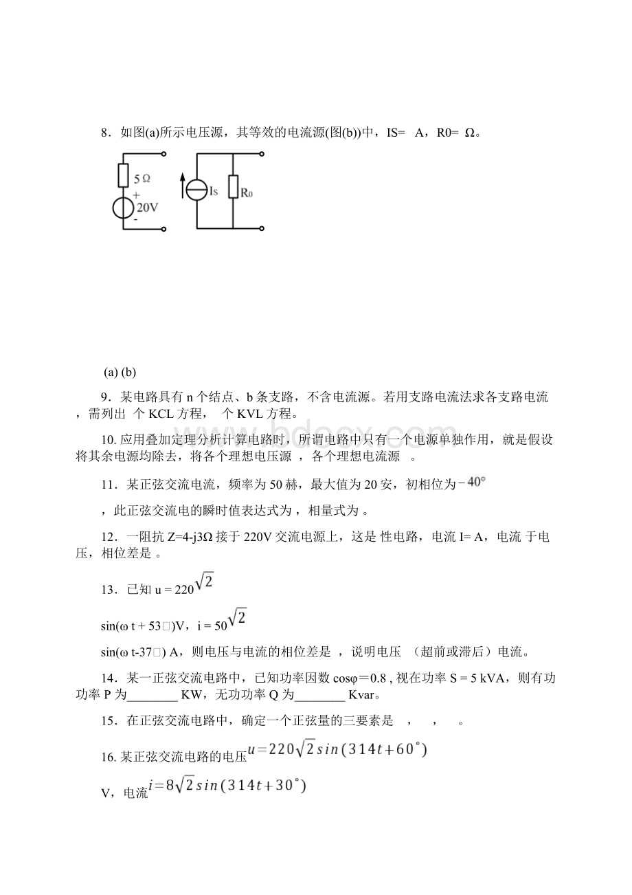 电工技术试题库.docx_第2页