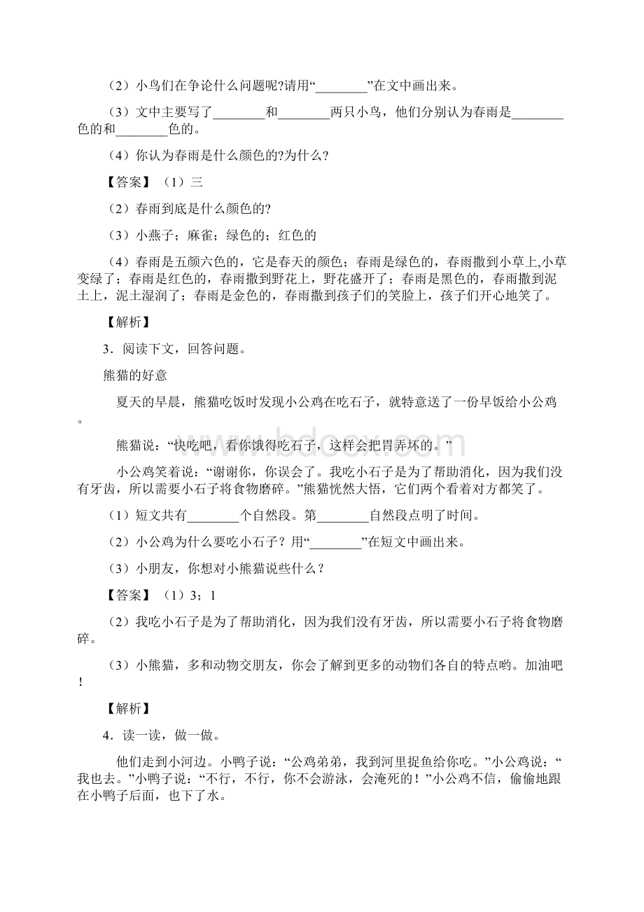 二年级阅读理解过关测试经典.docx_第2页