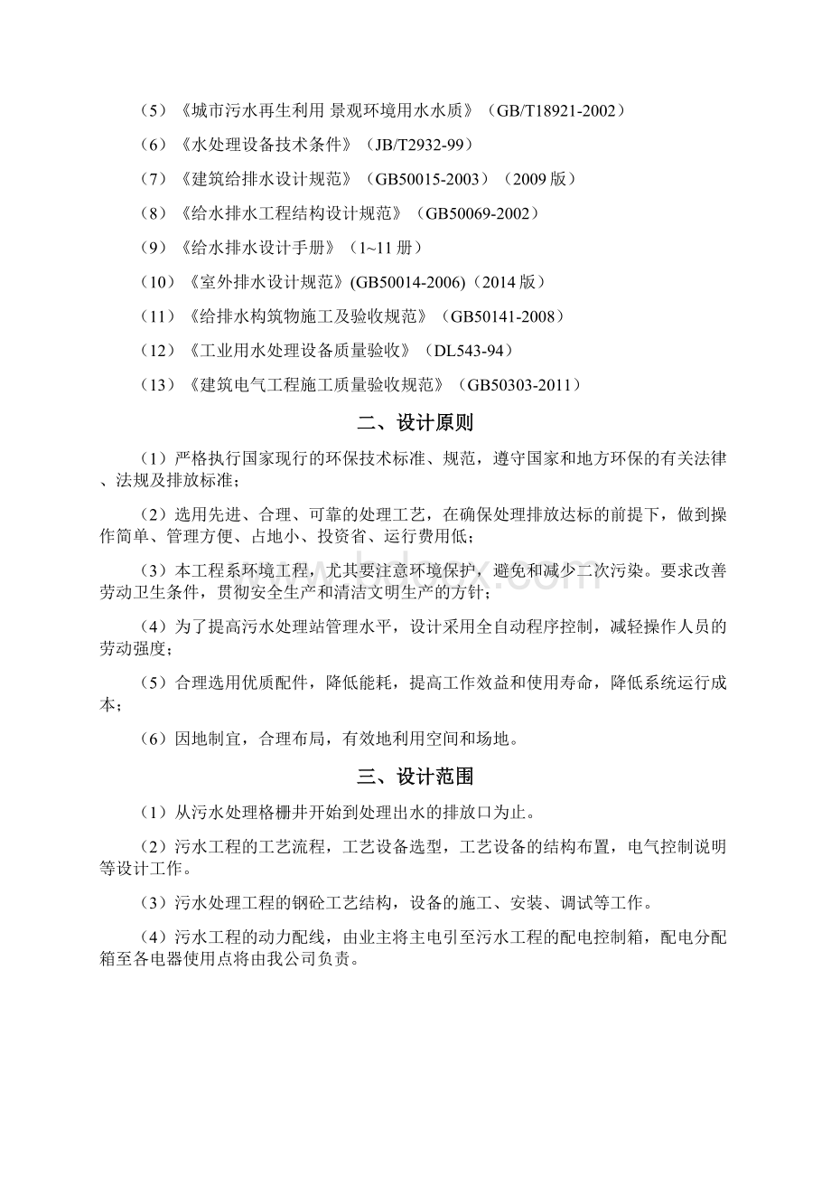 工业园区污水处理Word格式文档下载.docx_第2页