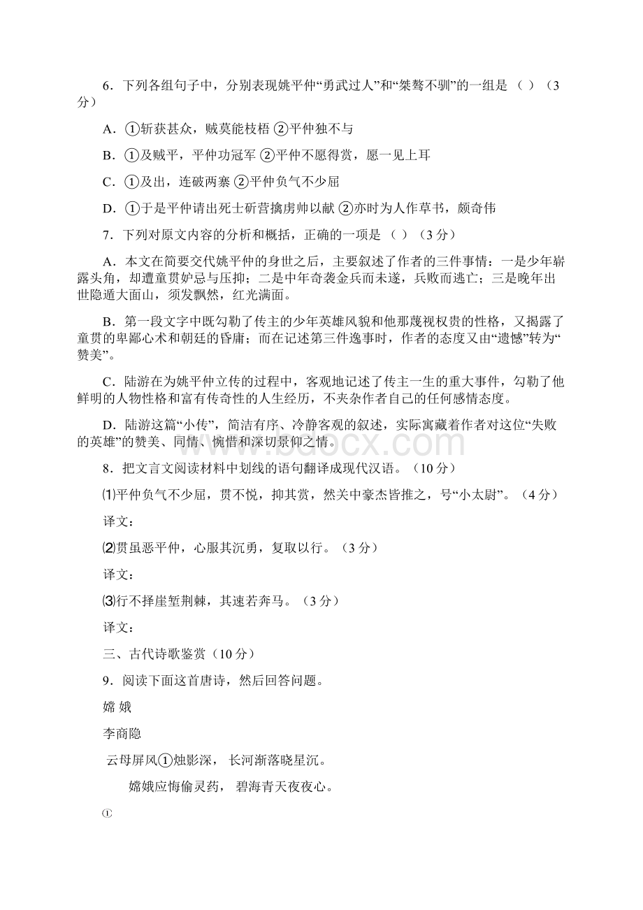 全国高等学校统一招生考试语文押题卷二江苏卷.docx_第3页