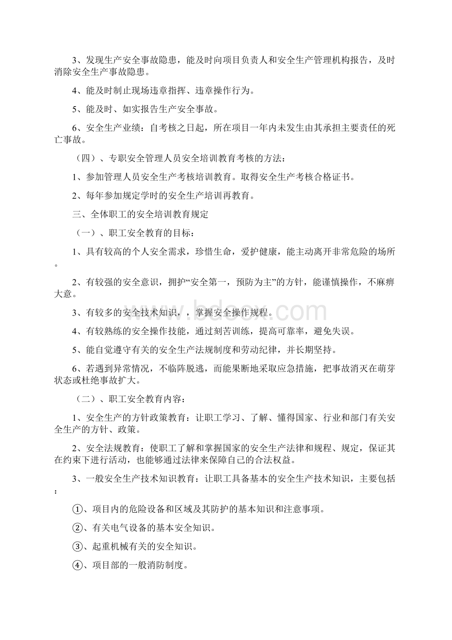 水利工程河道建筑安全生产教育培训制度.docx_第3页