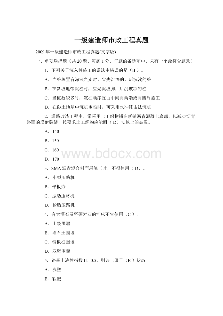 一级建造师市政工程真题Word文档格式.docx