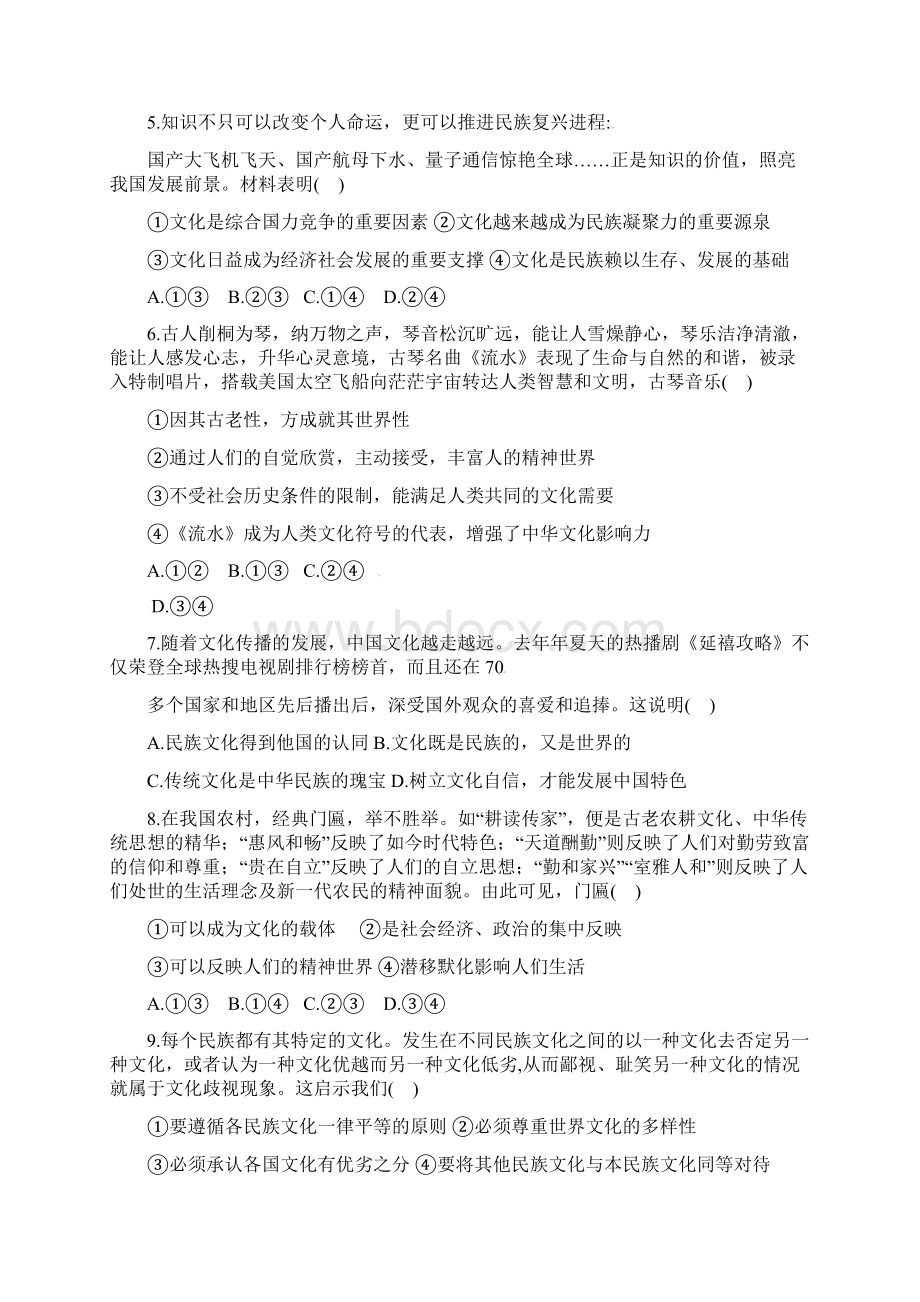 第一中学高二政治月考试题doc.docx_第2页