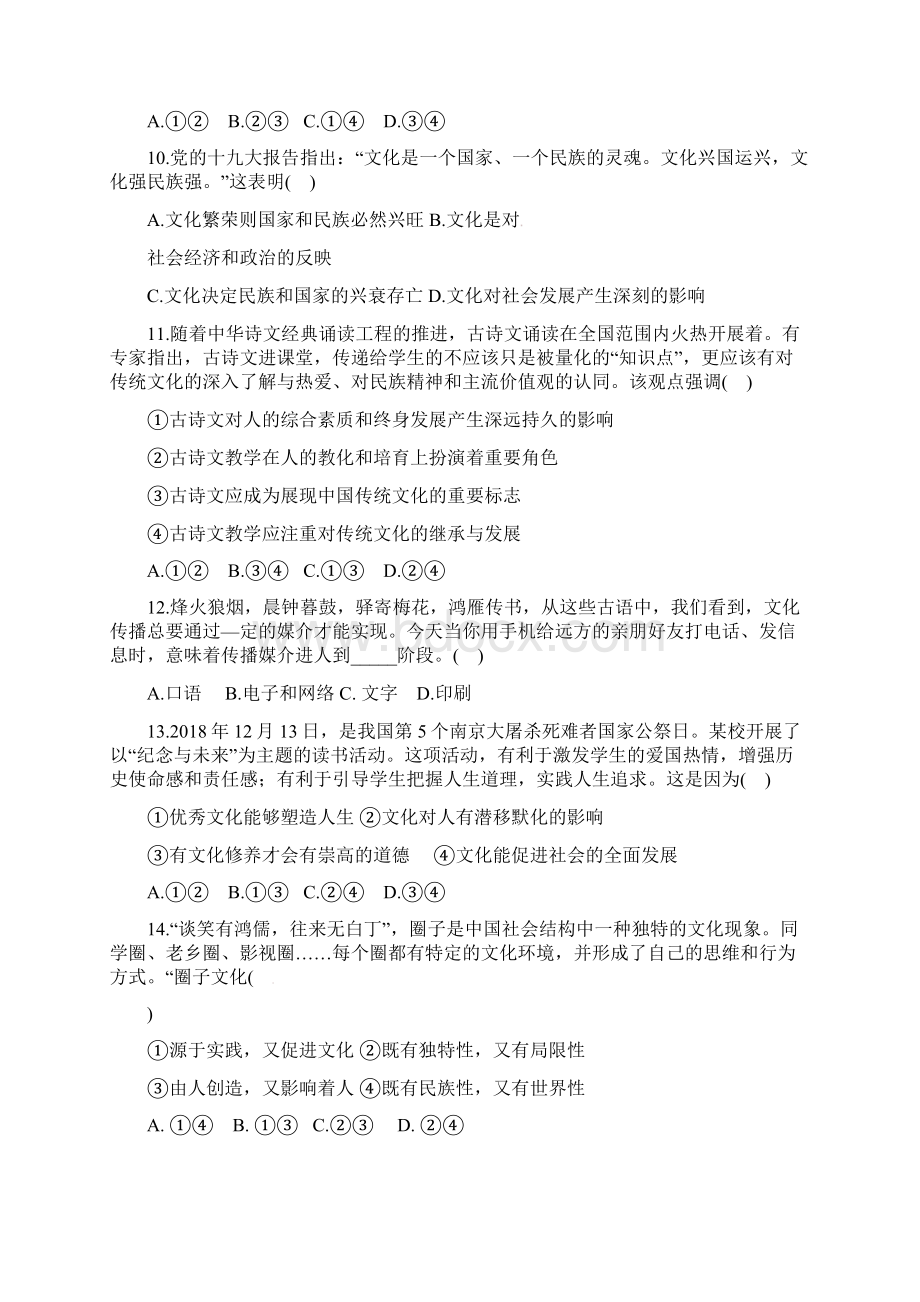 第一中学高二政治月考试题doc.docx_第3页