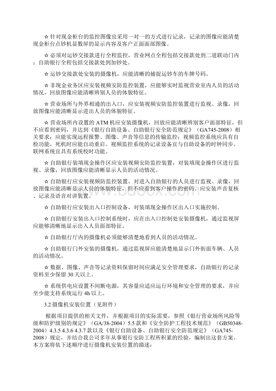 1228苏州银行设计方案 2资料Word文档格式.docx_第3页