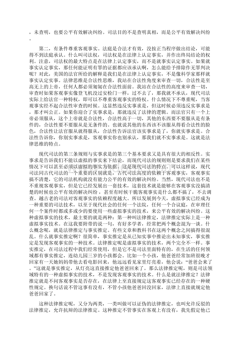 法律思维的基本规则郑成良.docx_第3页