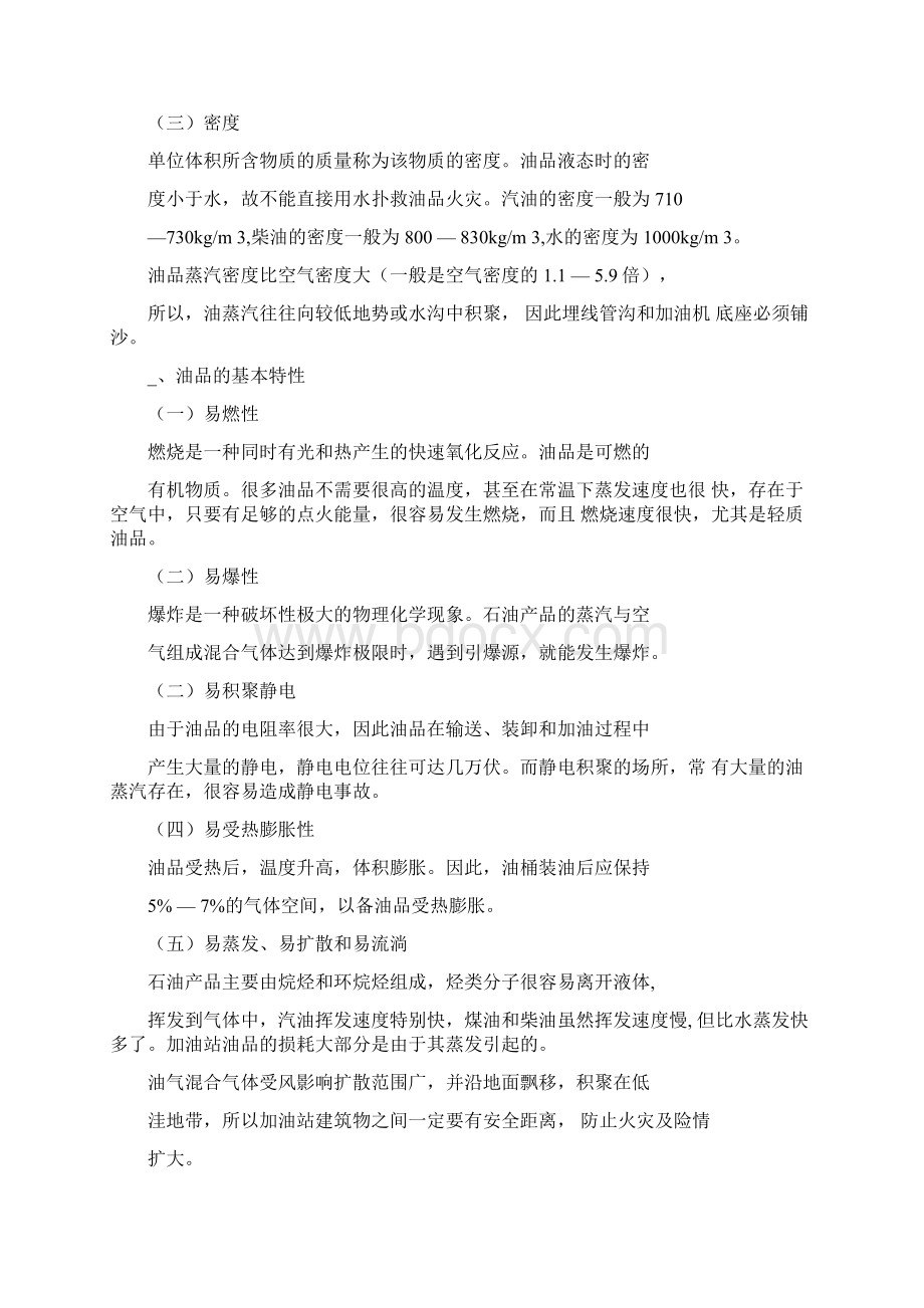 加油站安全培训内容.docx_第3页