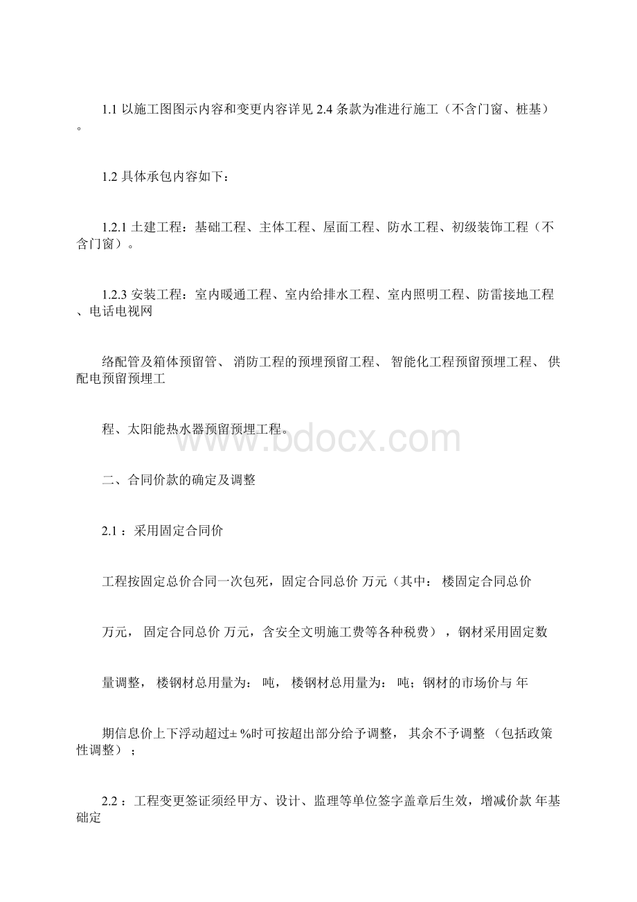 建筑工程施工合同补充协议书范本新版.docx_第2页