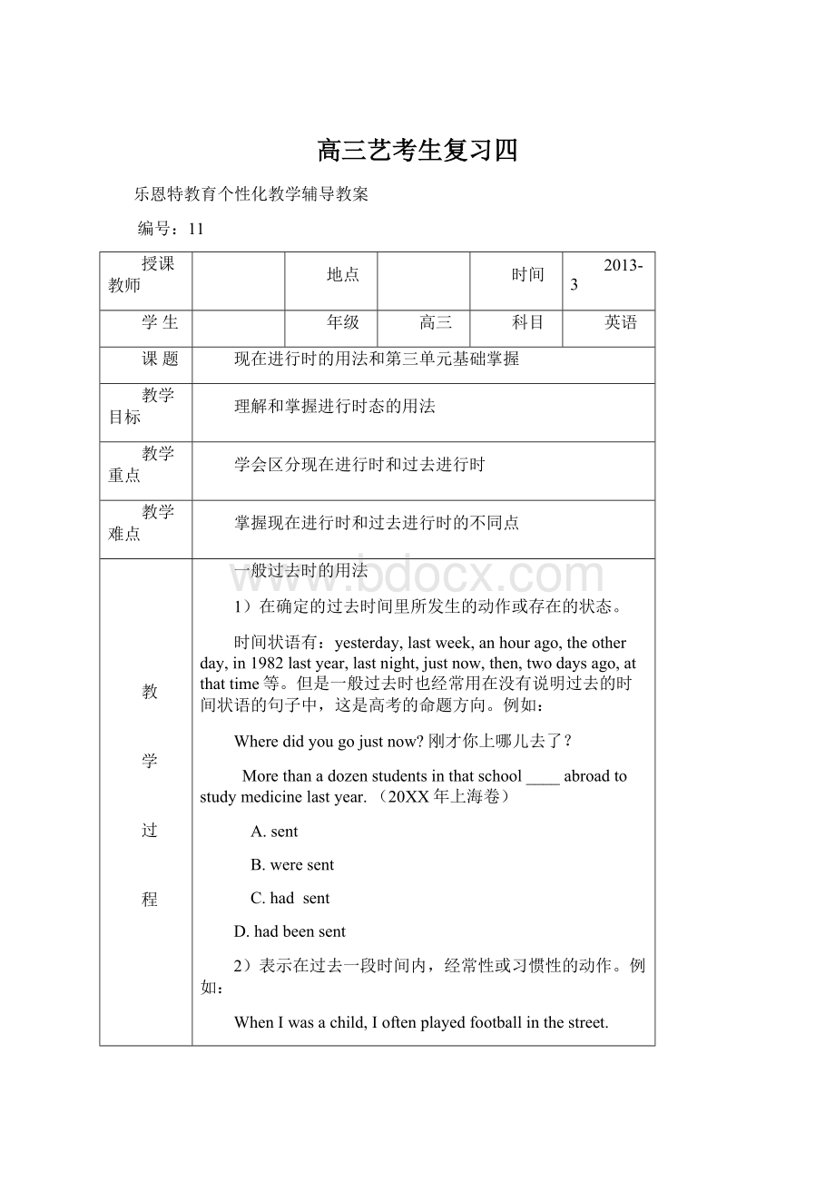 高三艺考生复习四Word格式文档下载.docx_第1页