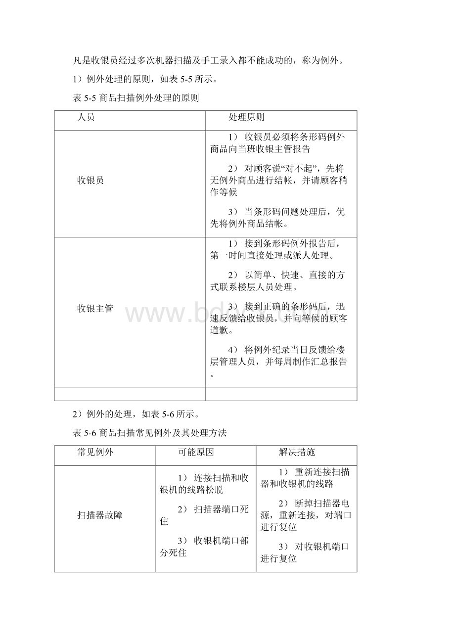 收银机Word格式.docx_第3页