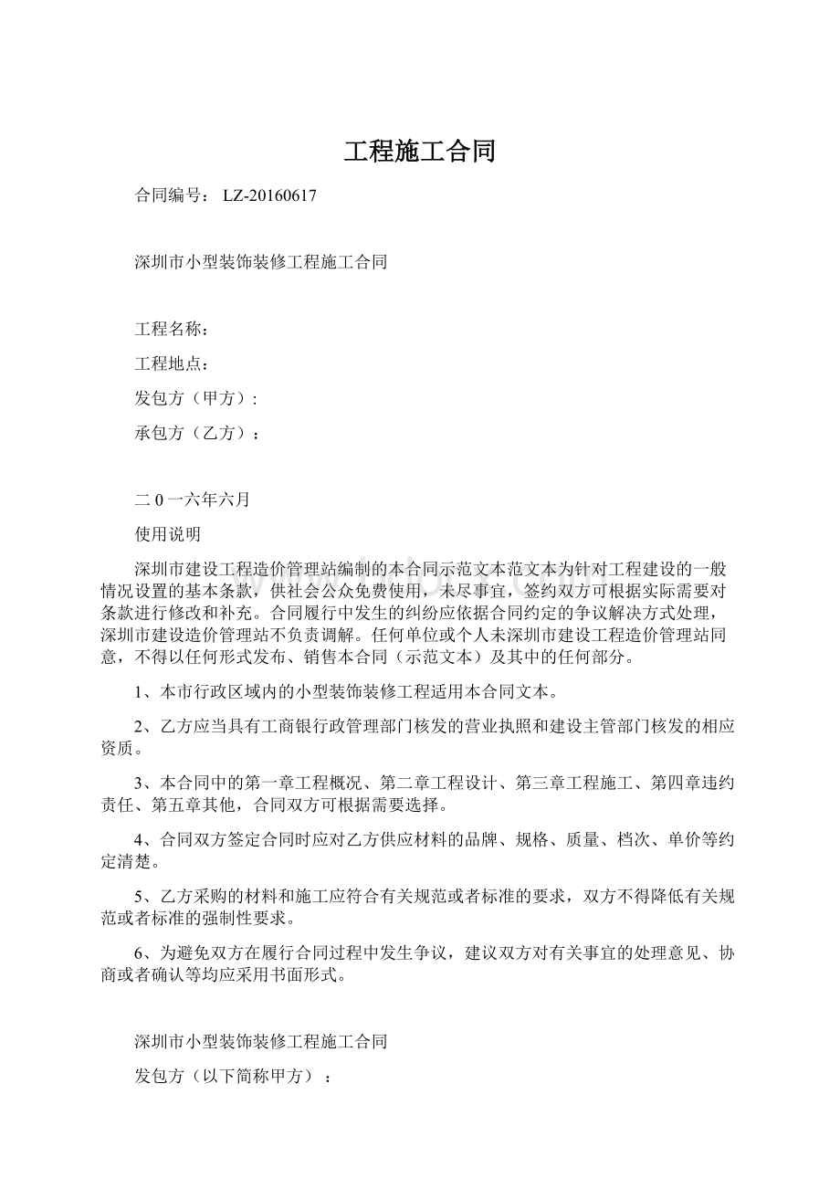 工程施工合同Word文件下载.docx