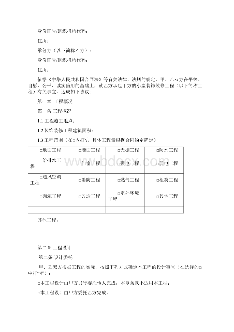 工程施工合同.docx_第2页