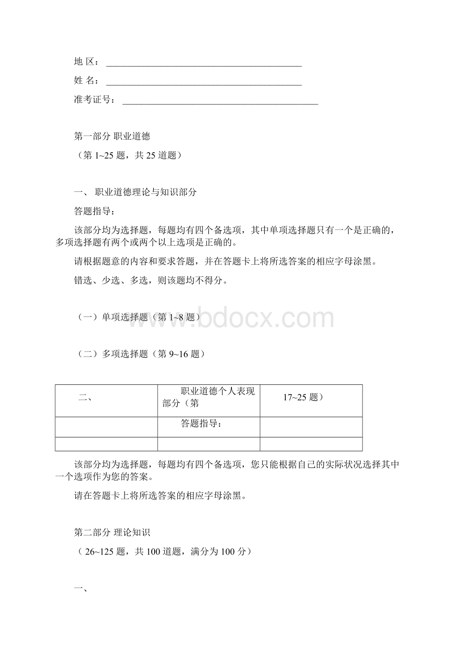 四级人力资源管理师考试真题参考答案Word格式.docx_第2页