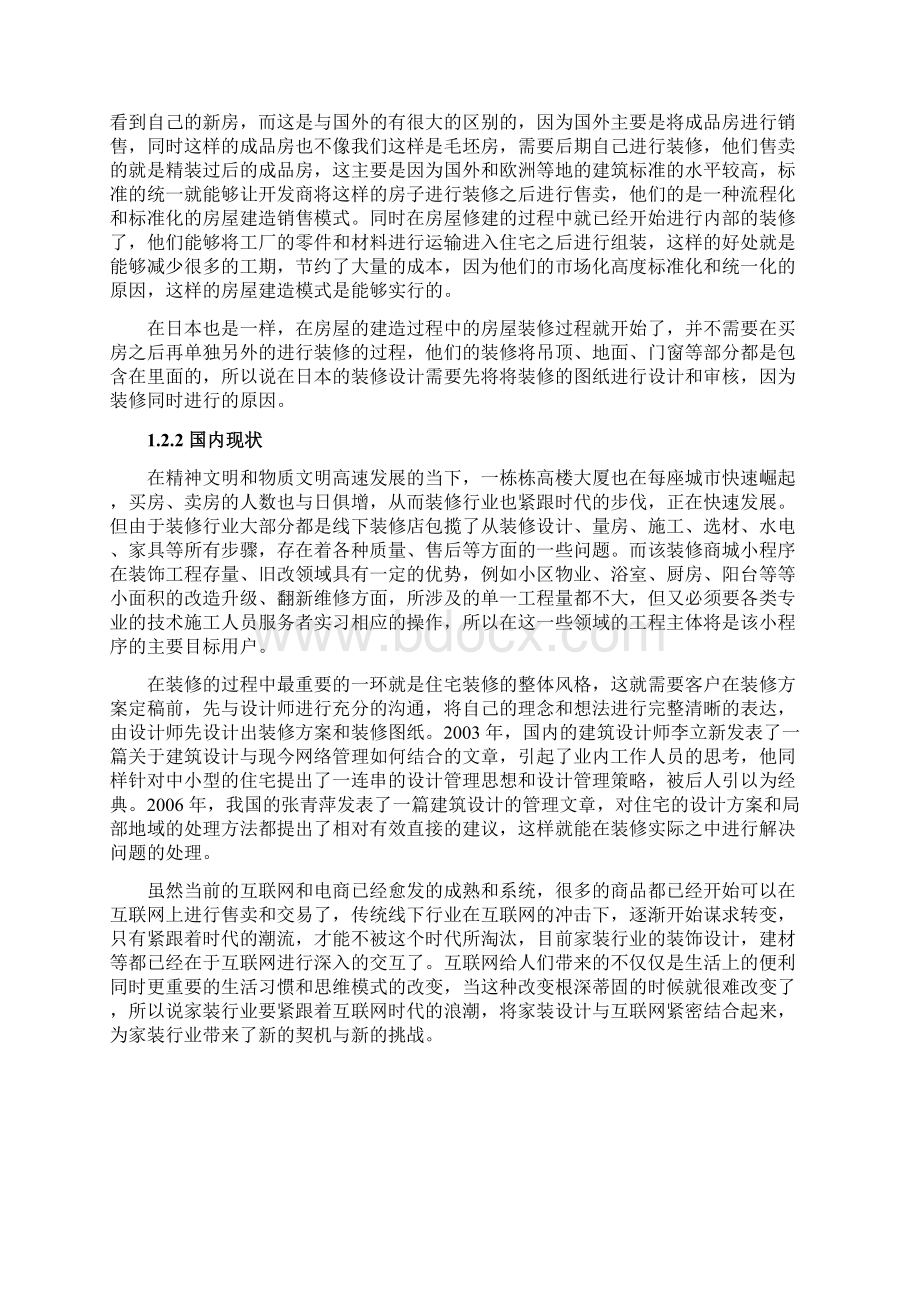 基于微信小程序的微商城APP的设计与实现毕业论文.docx_第3页