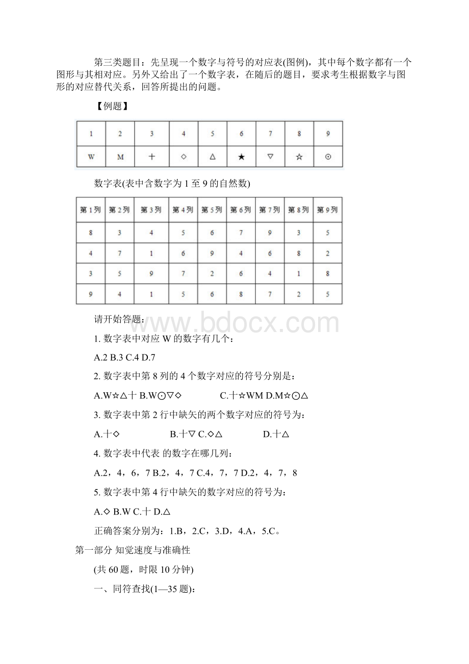 江苏公务员省考行测B类真题Word文档格式.docx_第2页