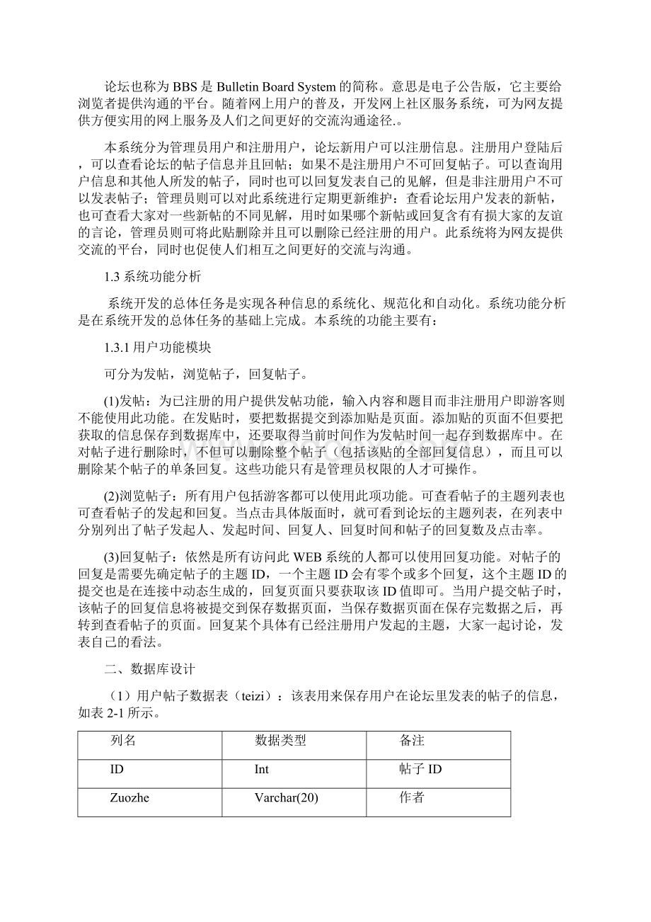 课程设计报告bbs论坛Word文件下载.docx_第3页