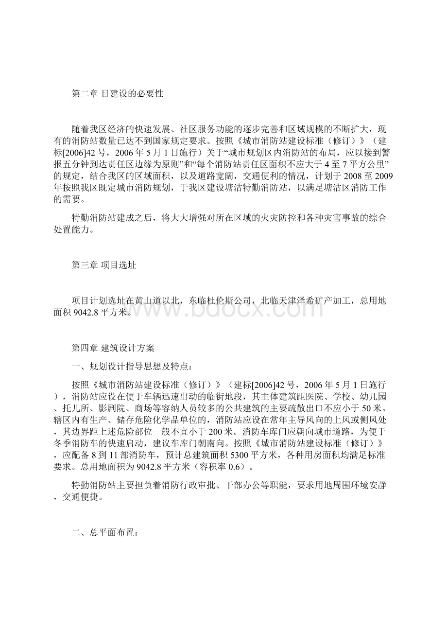 塘沽特勤消防站可行性研究报告Word格式文档下载.docx_第2页