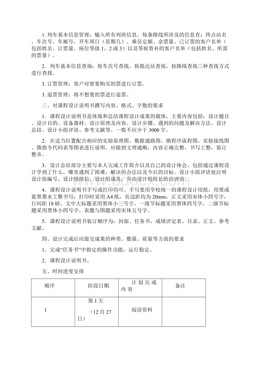 C程序设计 火车票管理系统.docx_第2页