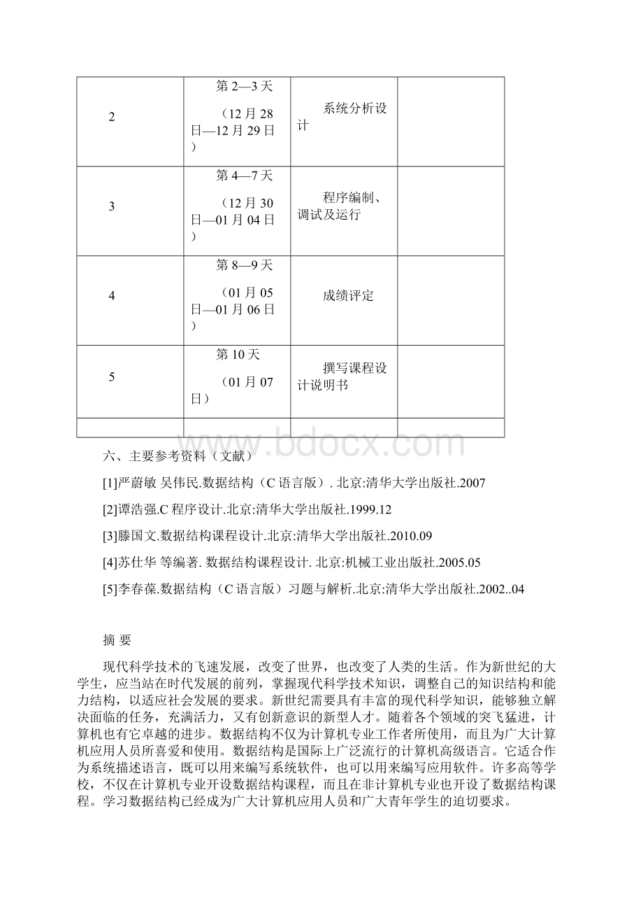 C程序设计 火车票管理系统.docx_第3页