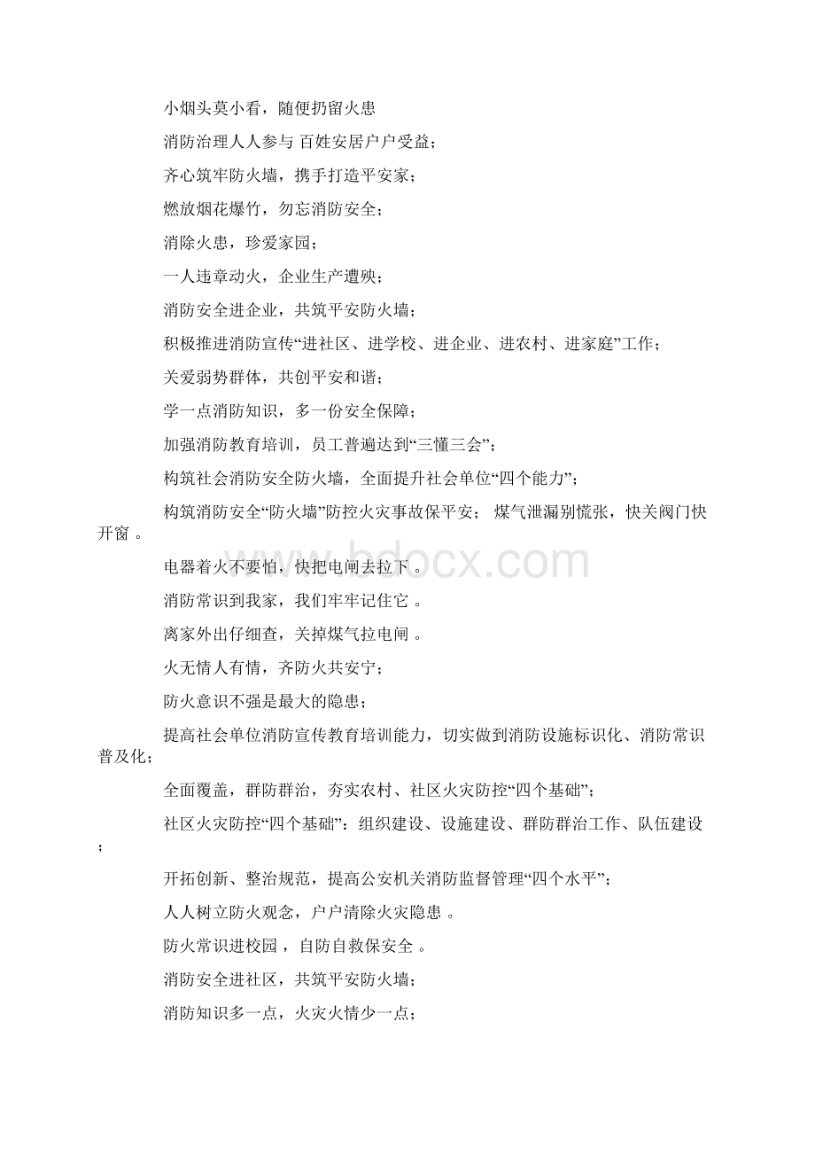 小区消防安全标语Word文档下载推荐.docx_第3页