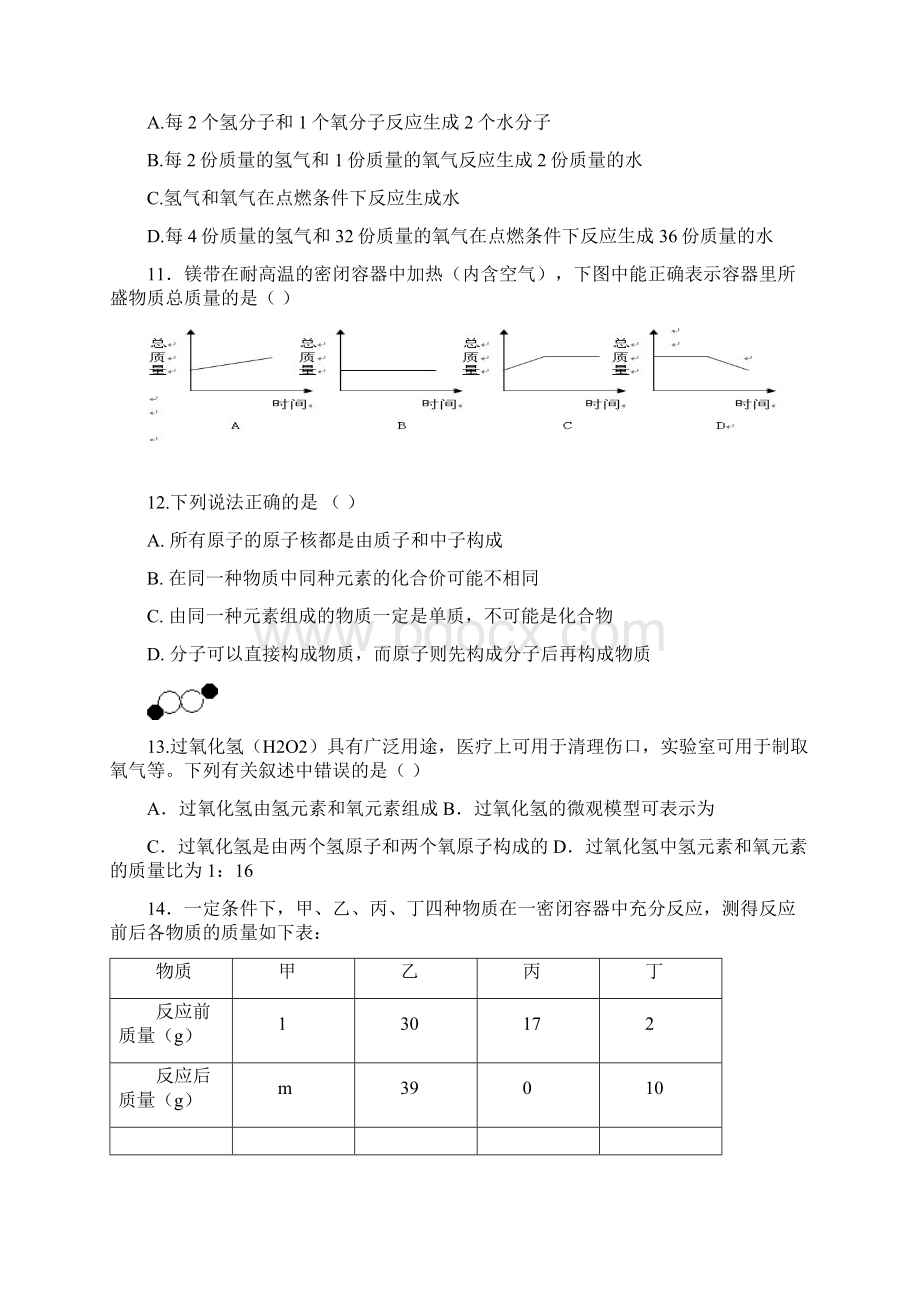 广东省湛江二中届九年级上学期期中考试化学试题.docx_第3页