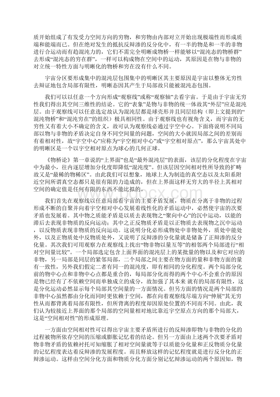 宇宙的形式循环.docx_第3页