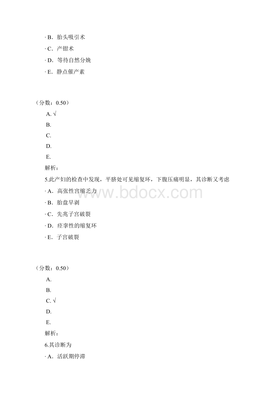 妇产科相关知识二Word文件下载.docx_第3页