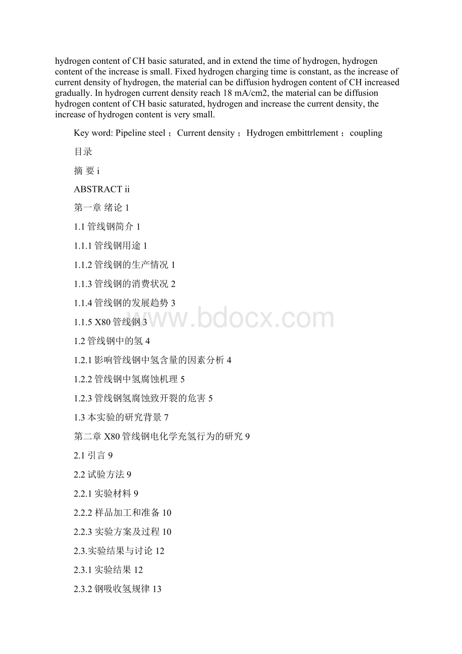 采矿工程毕业设计X80管线钢中可扩散氢的含量.docx_第2页