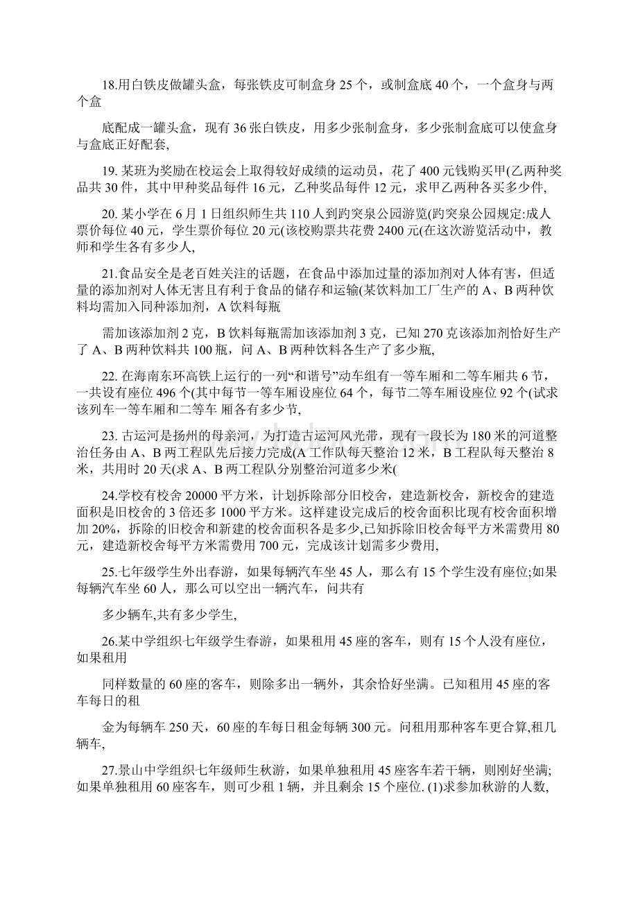 最新七年级上册数学一元一次方程计算题优秀名师资料Word格式文档下载.docx_第3页