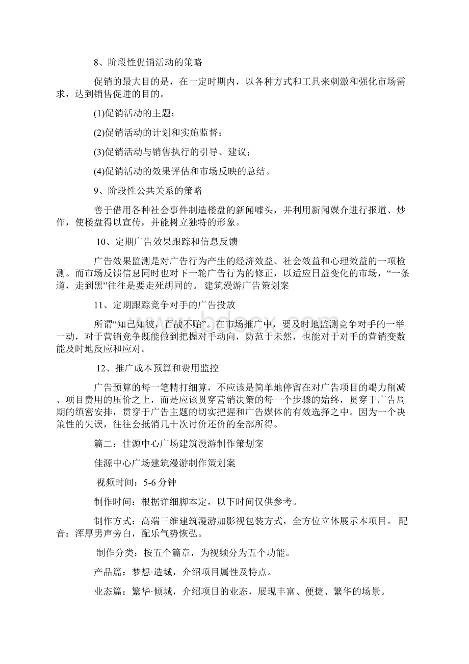 建筑漫游策划方案.docx_第3页