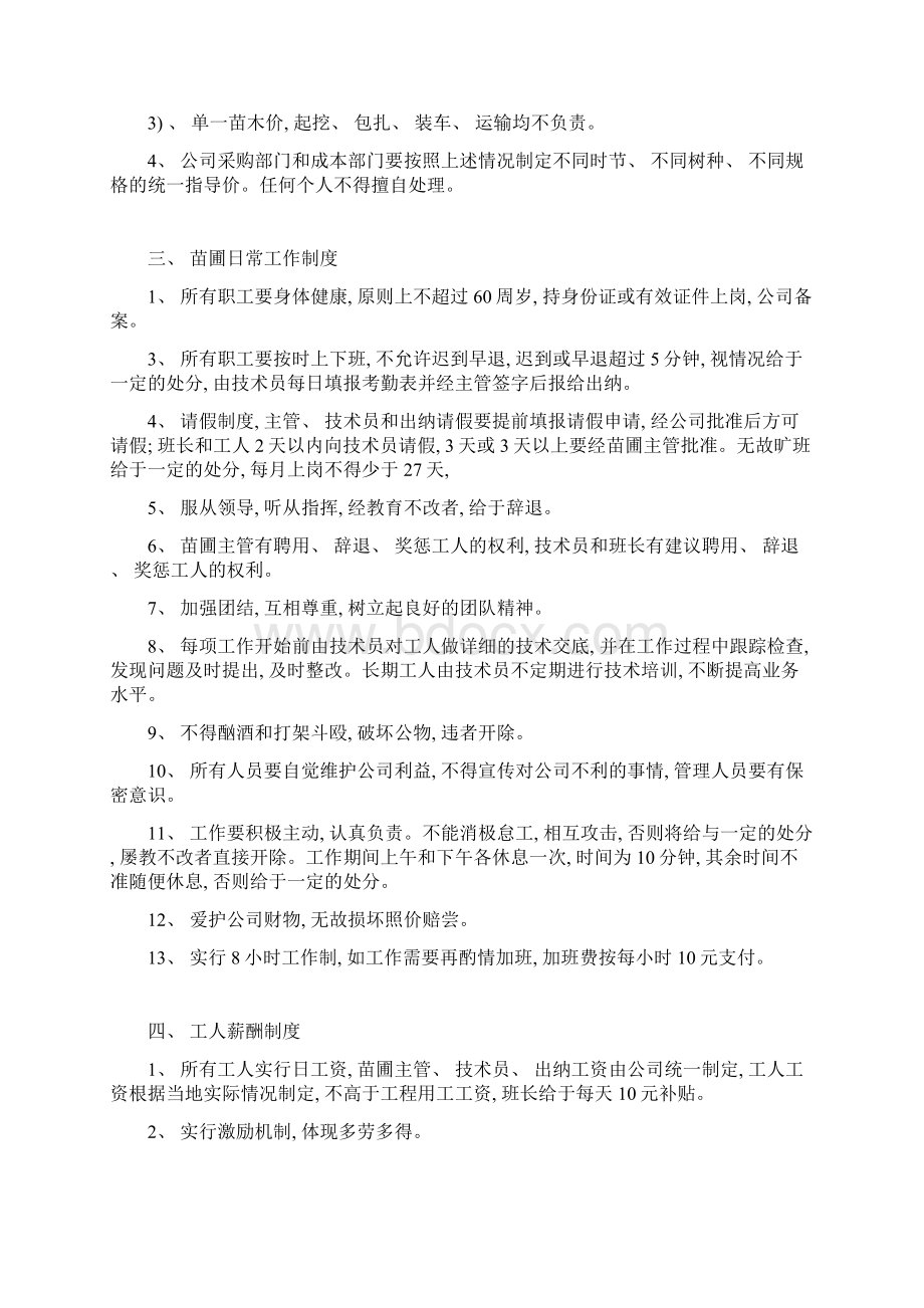 苗圃制度模板Word格式文档下载.docx_第2页