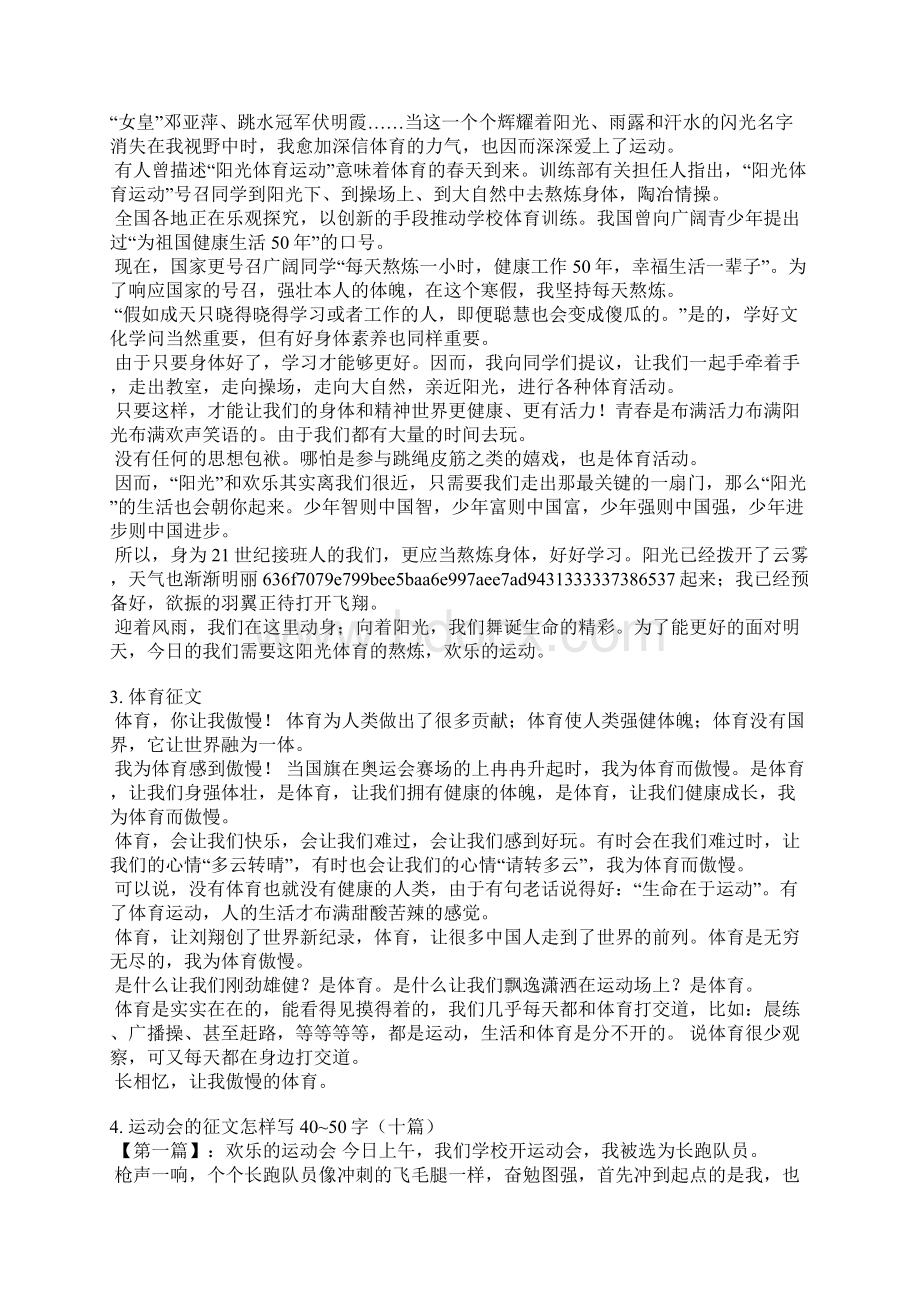 体育征文怎么写Word文档下载推荐.docx_第2页