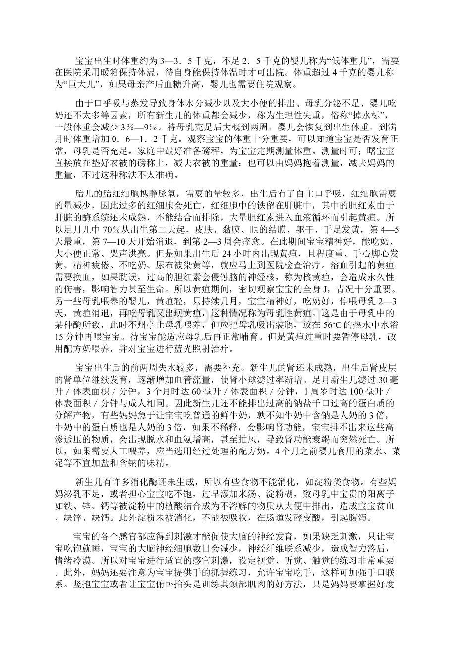 06岁儿童每月生长发育指标.docx_第3页