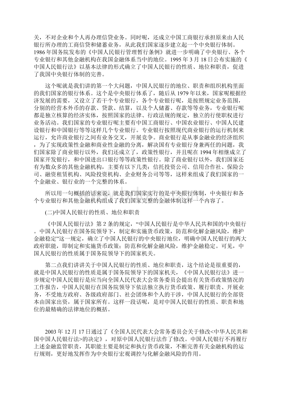 第七章银行法律制度.docx_第2页