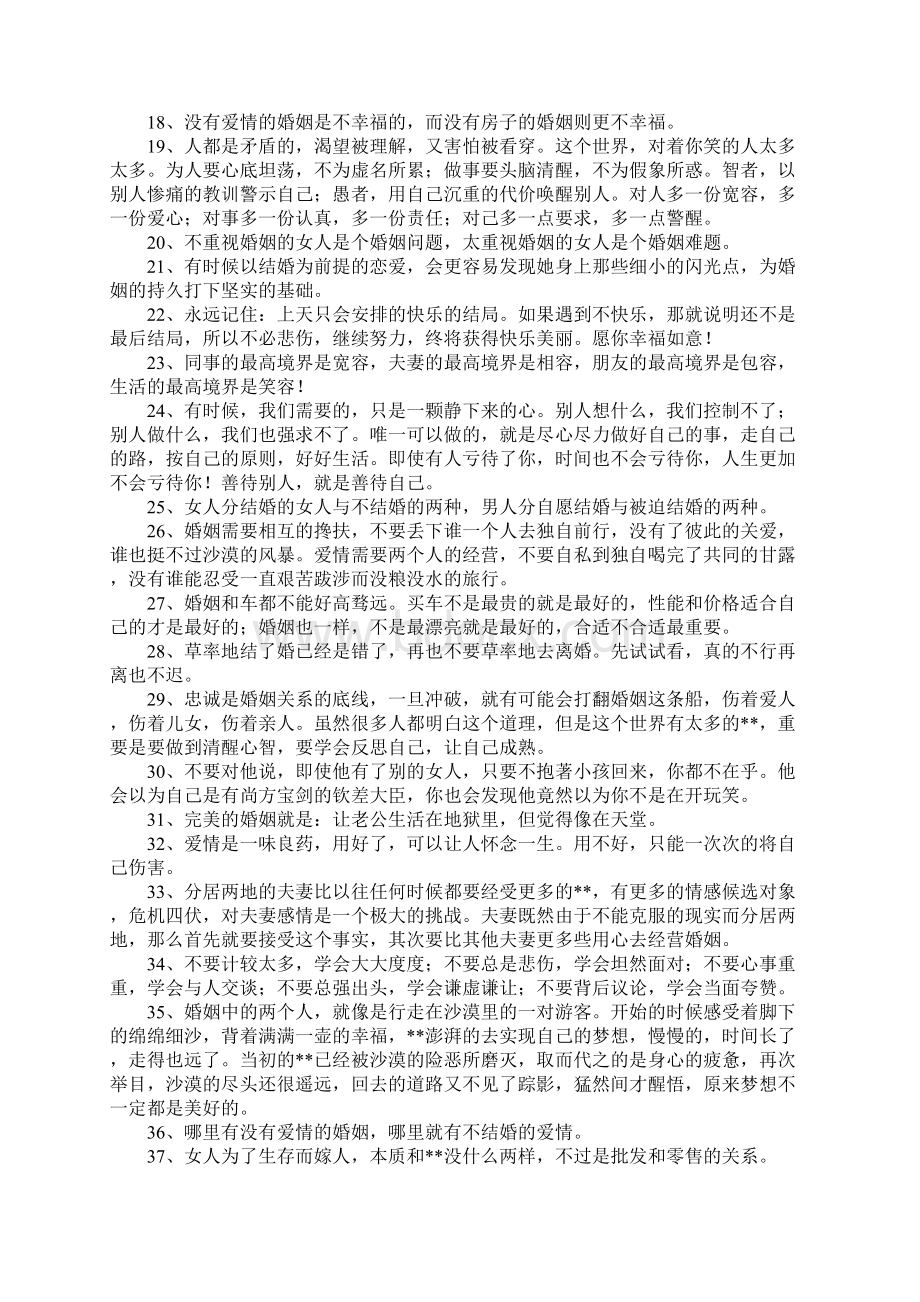 结婚后的感悟个性签名文档格式.docx_第2页