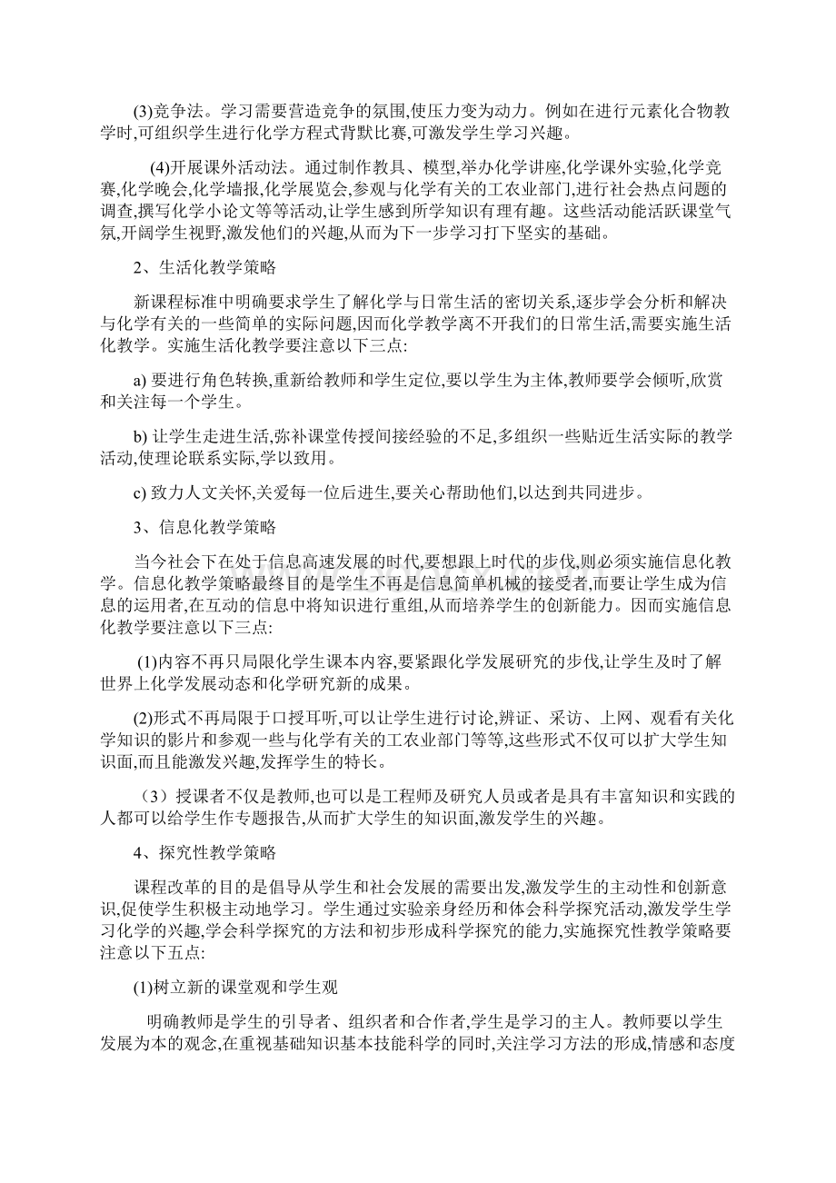 提高高中化学课堂教学的有效性的策略探究Word下载.docx_第3页