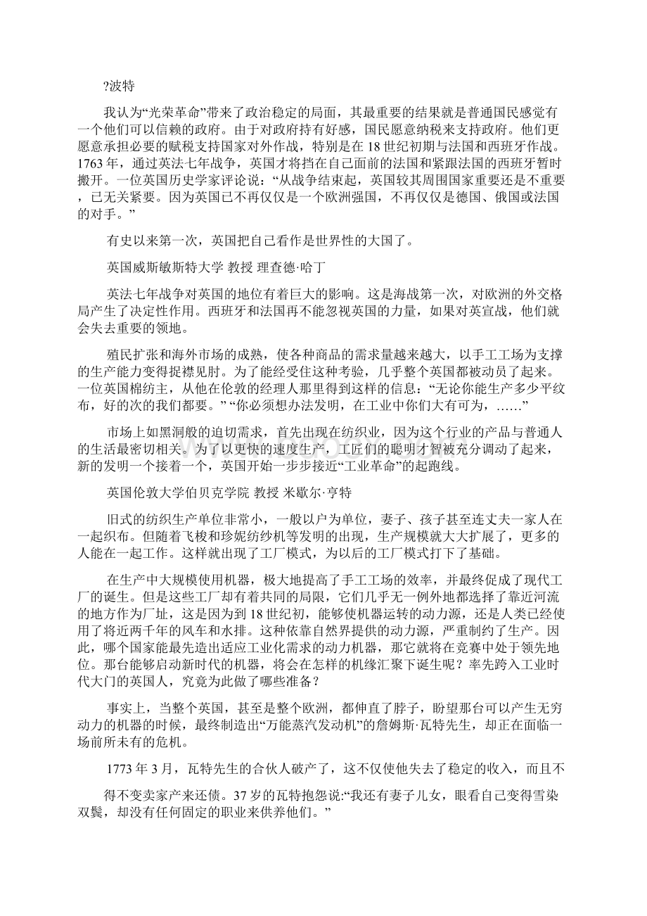 大国崛起英国解说词Word格式文档下载.docx_第2页