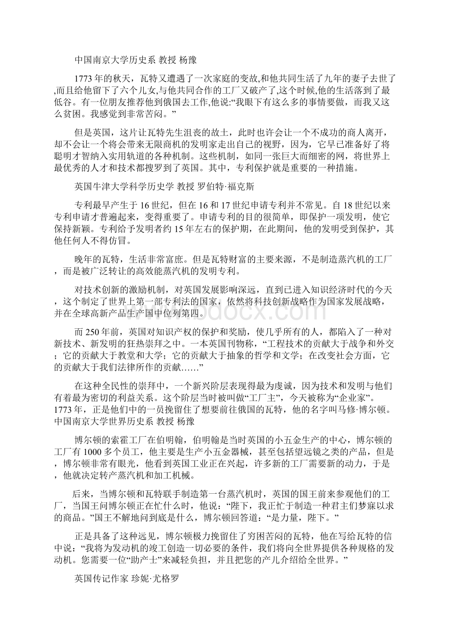 大国崛起英国解说词Word格式文档下载.docx_第3页