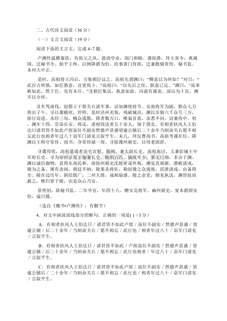 皖智教育1号卷全国名校联盟届高三上学期第一次联考语文试题剖析.docx_第3页