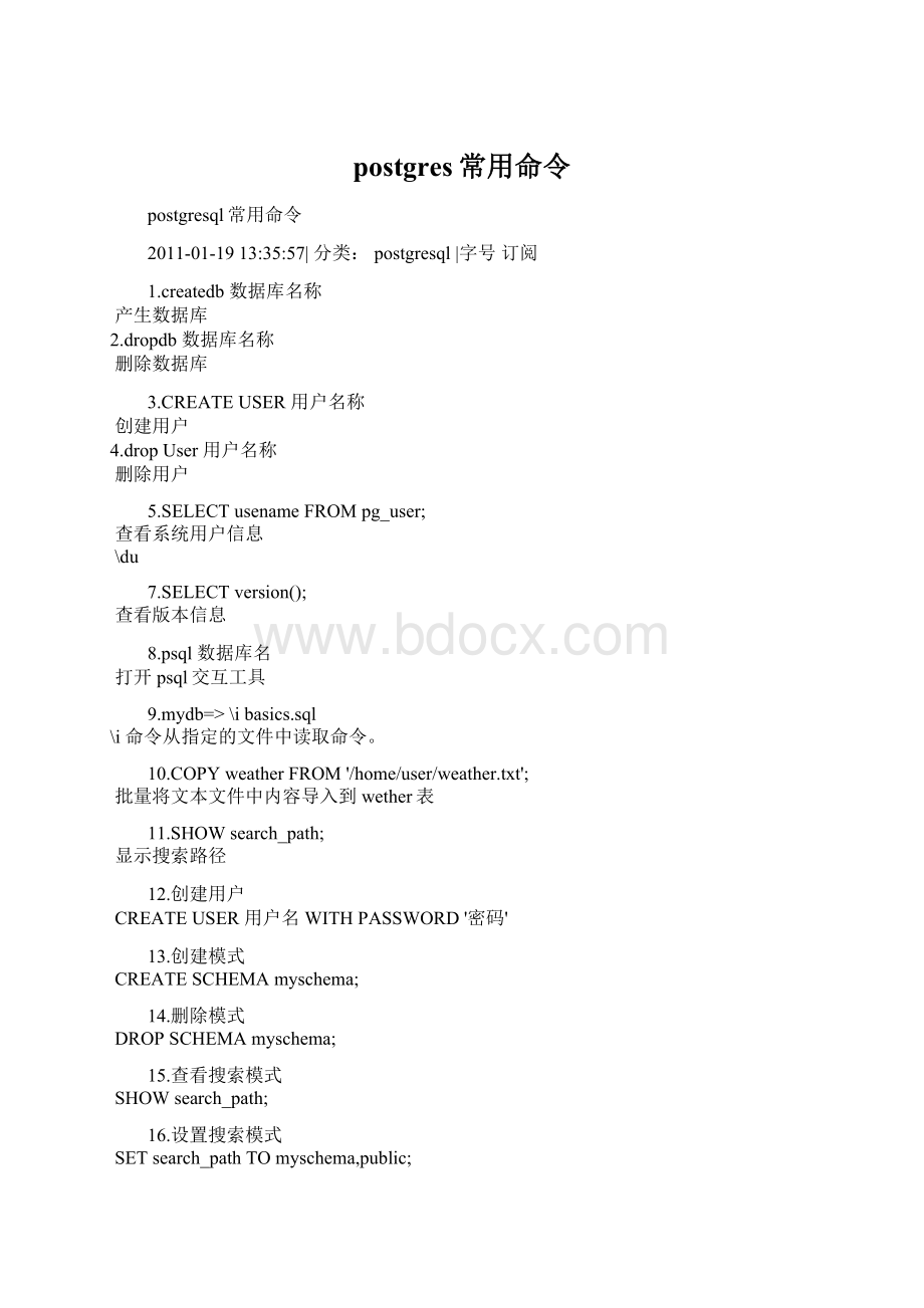 postgres常用命令.docx_第1页