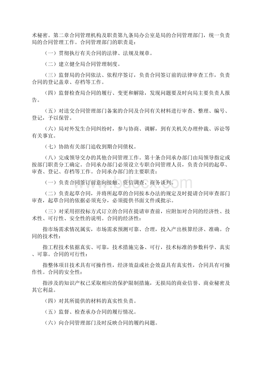 县供电局办公用品设备管理办法.docx_第3页