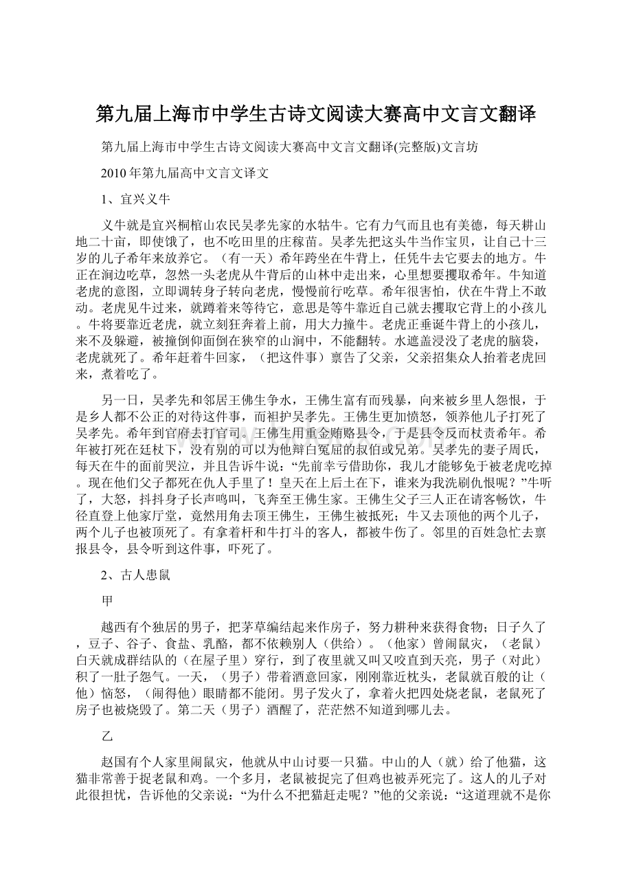 第九届上海市中学生古诗文阅读大赛高中文言文翻译Word格式.docx_第1页