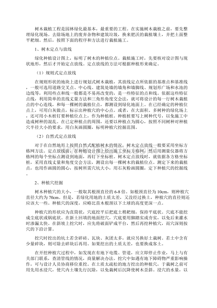 砖砌围墙施工工程方案.docx_第2页